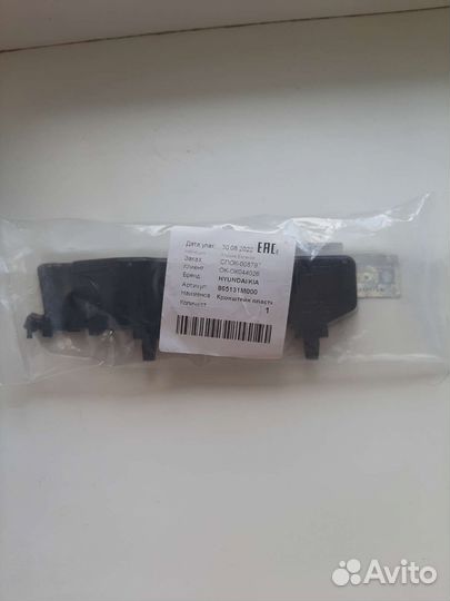 Клипса бампера киа Церато 2