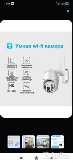 Wifi камера
