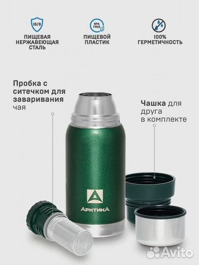 Термос Арктика 0.5 л с ситечком