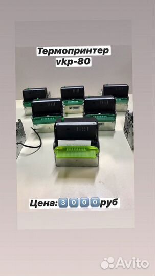 Термопринтер VKP-80