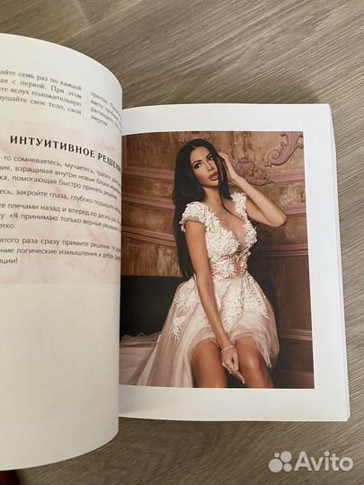 Книга Perfect you