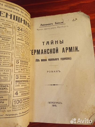 Книга 1915года