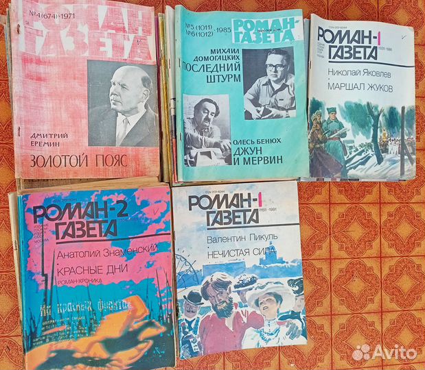 Журнал Роман - Газета, 1966 - 1991г