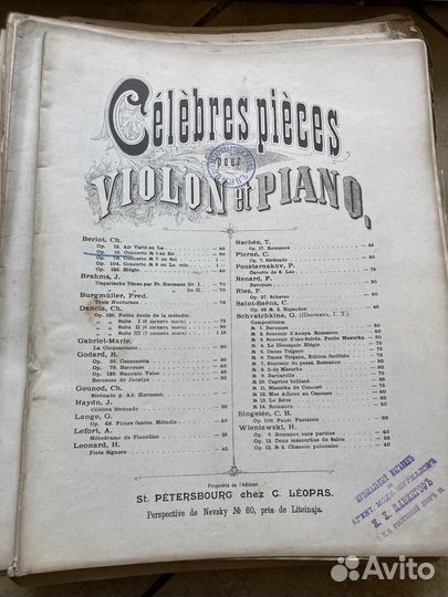 Старинные ноты