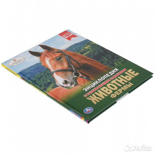 Энциклопедия с заданиями Животные фермы 1643