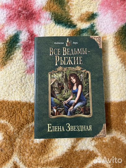 Комплект Елена Звёздная «Рыжая/Терра»