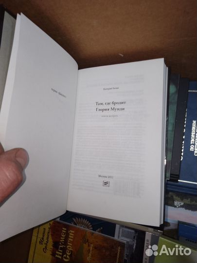 Кичин, Там где бродит Глория Мунди, с автографом