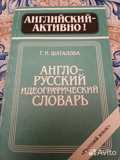 Англо-русский словарь