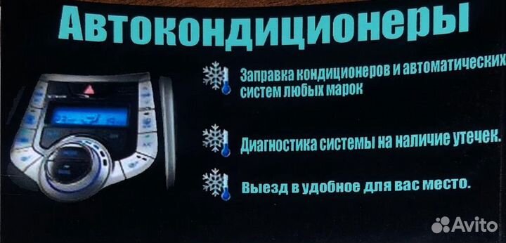 Автокондиционеры