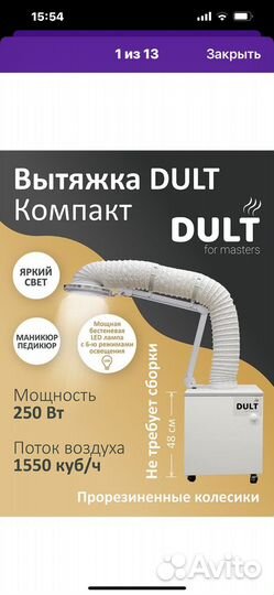 Продам вытяжку для маникюра и педикюра