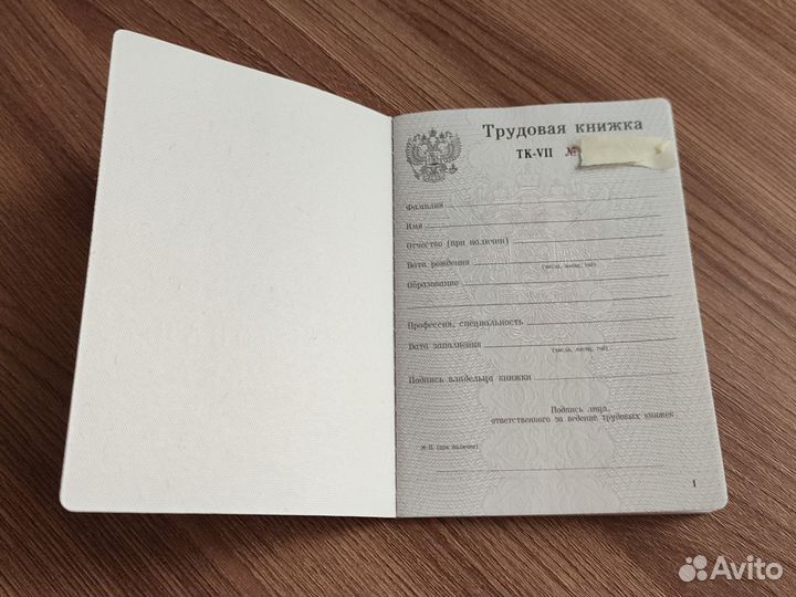 Трудовая книжка