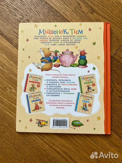 Мышонок Тим не хочет есть