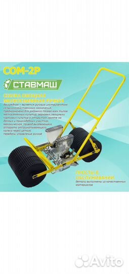 Сеялка ручная Мелко семянная 2х рядная