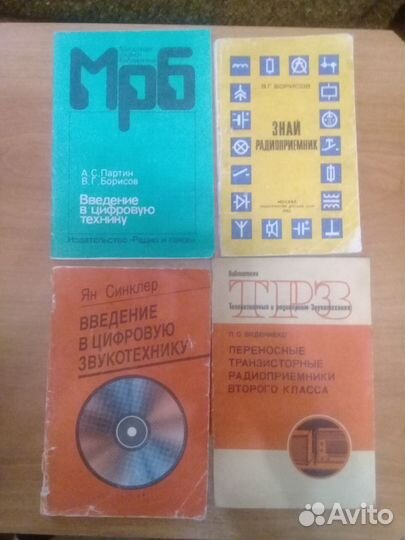 Книги для радиолюбителей