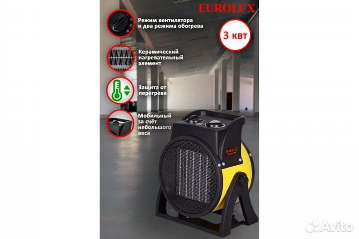 Тепловая пушка Eurolux тэпк-EU-3000K