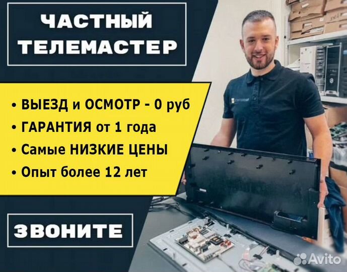 Ремонт Телевизоров Пылесосов Микроволновых Печей