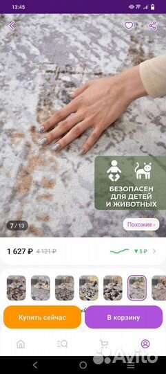 Ковер новый