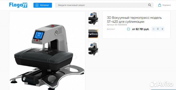 Термопресс вакуумный 3D Freesub ST-420