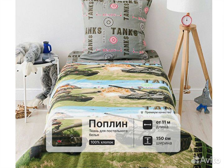 Ткань поплин детский