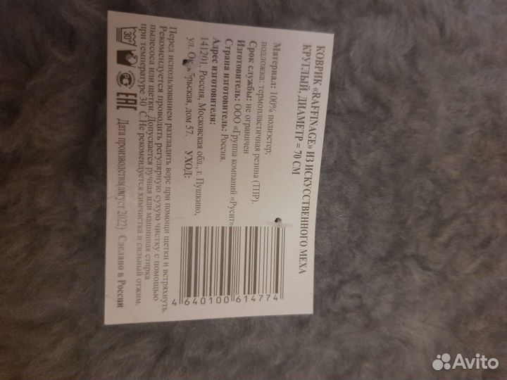 Коврик новый круглый