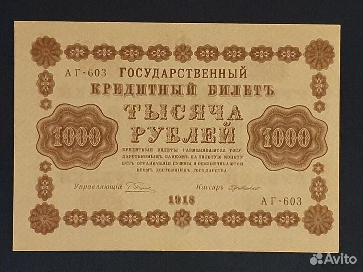 Банкнота. Брак производства.1000р. Россия.1918 г