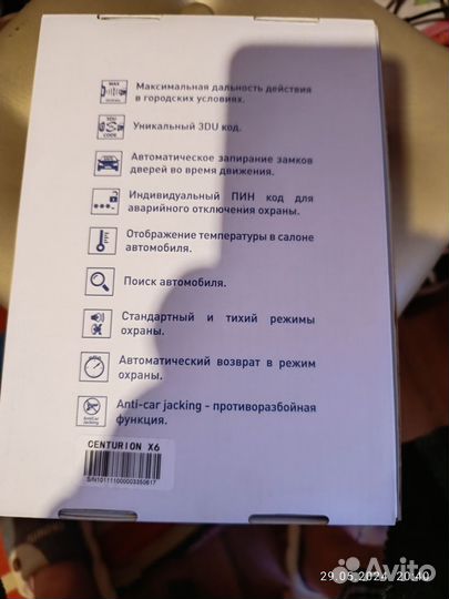 Автомобильная охранная система centurion