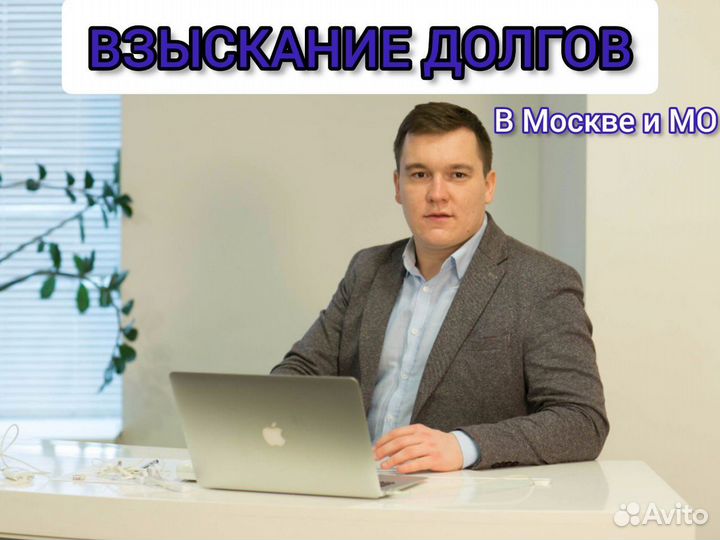 Возврат долга. Взыскание задолженности