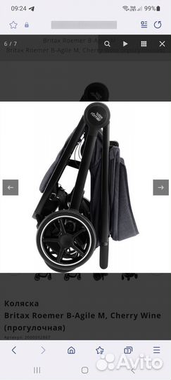 Коляска прогулочная Britax B-Agile M