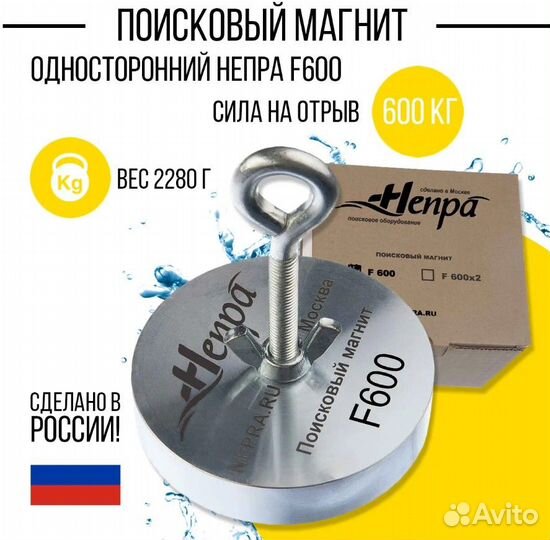 Поисковый магнит F600 Непра