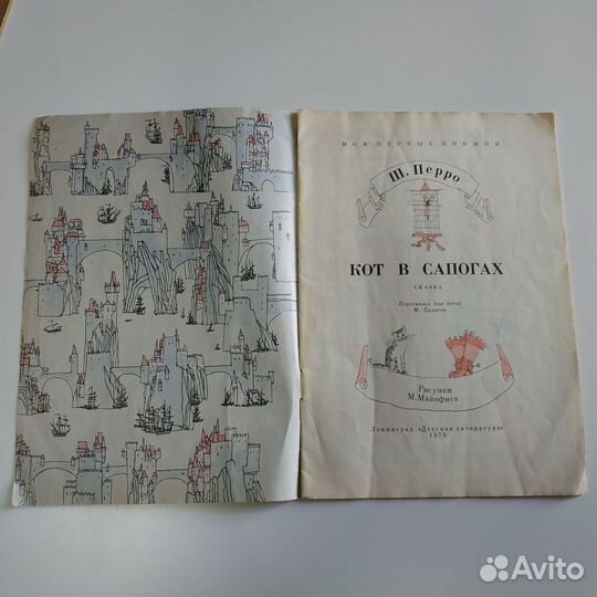 Шарль Перро Кот в сапогах 1979