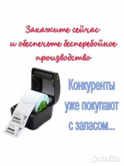 Термоэтикетки 58 на 60, 400 наклеек в рулоне