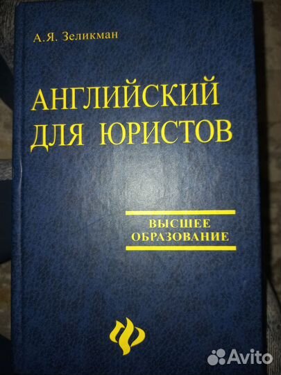 Книга А.Я. Зеликман 