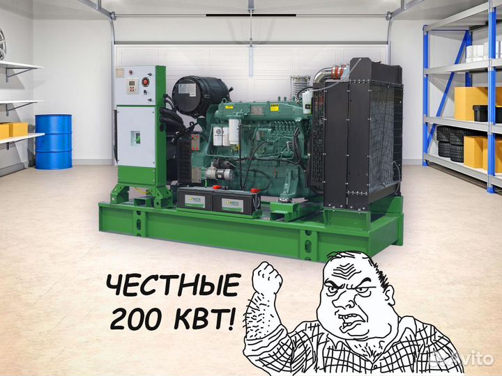Дизельный генератор 200 квт (Новый)