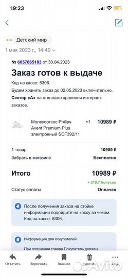 Электрический беспроводной молокоотсос philips