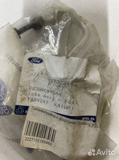 Топливопровод к форсунке Duratorq 3.2L