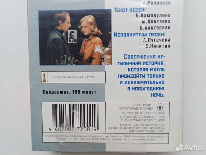 VHS Ирония судьбы или с лёгким паром