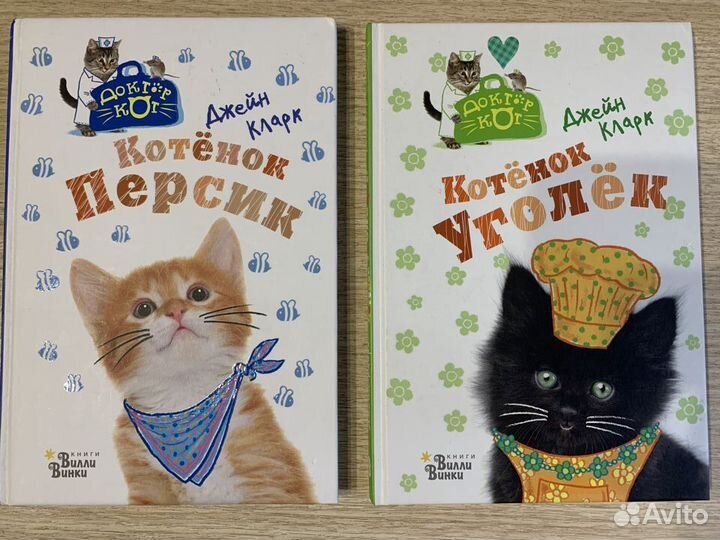 Котенок уголек читать. Котенок персик книга. Котёнок персик Джейн Кларк книга