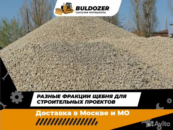 Щебень