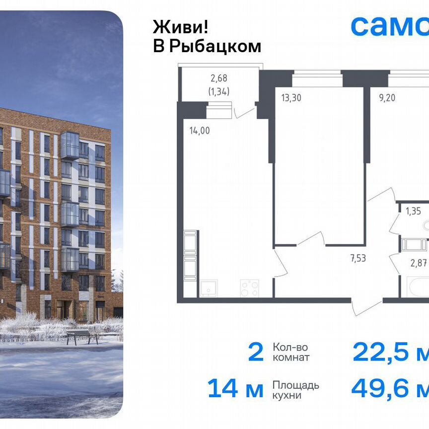 2-к. квартира, 49,6 м², 21/23 эт.