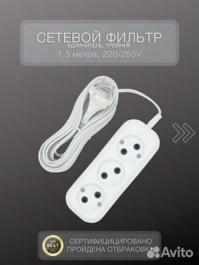 Сетевой удлинитель