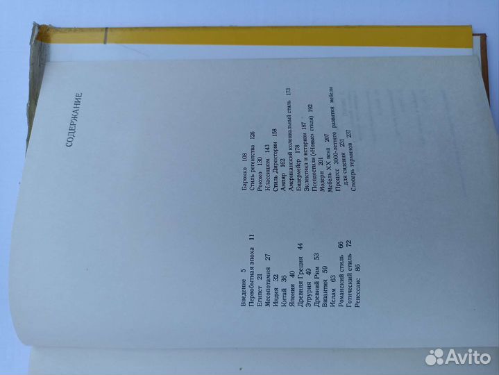 Стили мебели (книги журналы)