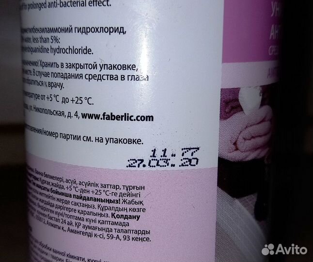 Универсальное антибактериальное средство Faberlic