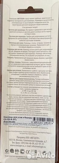 Ножницы для усов и бороды