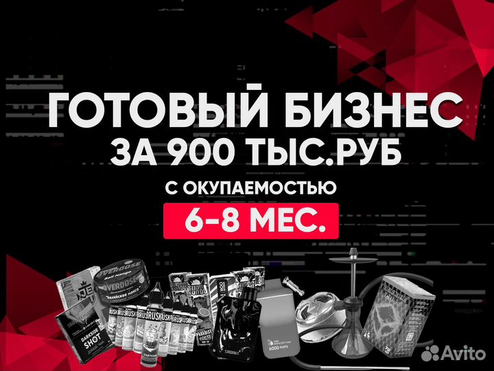 Табачный бизнес / Окупаемость 6 месяцев