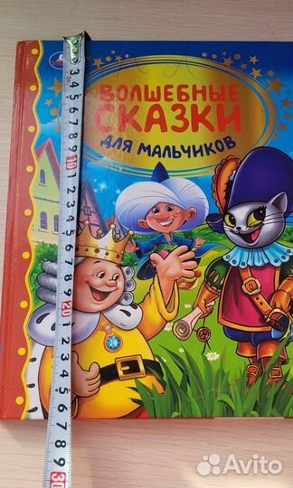 Книга детская для мальчиков