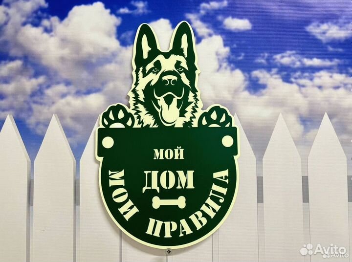 Адресная табличка с собакой