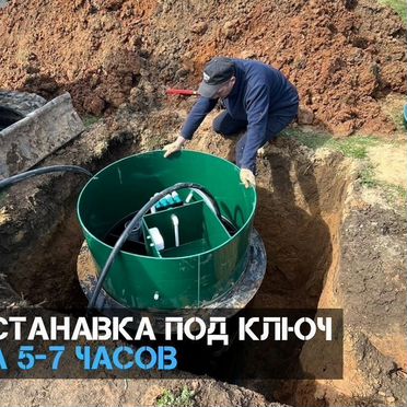 Септик под ключ