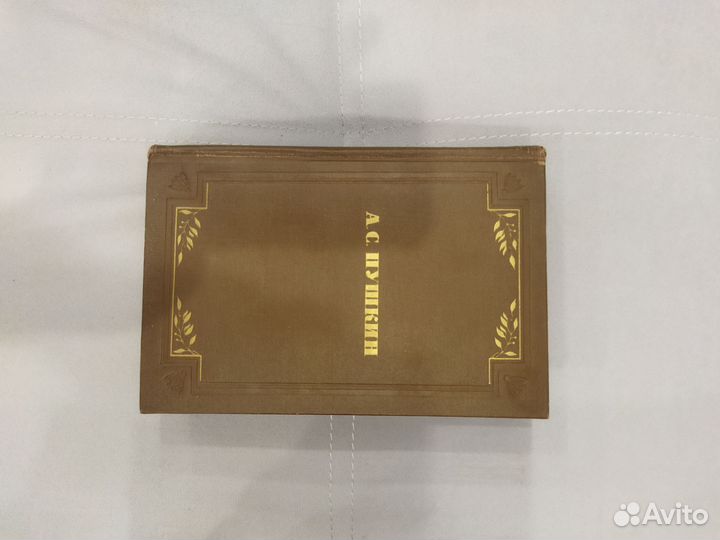 Собрание сочинений А. С. Пушкина