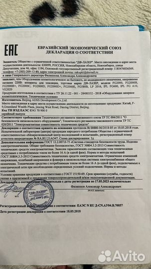 Лазерный аппарат