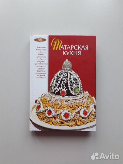 Татарская кухня